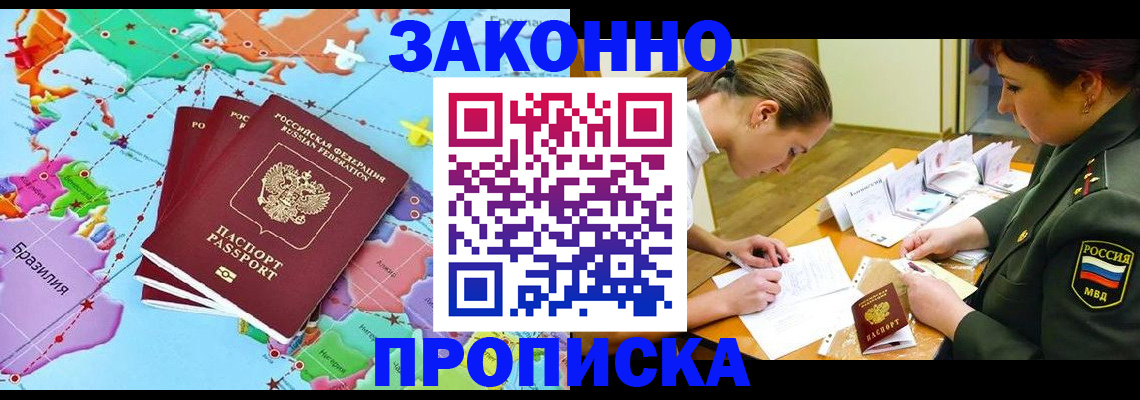 прописка гарантия в Колпашево